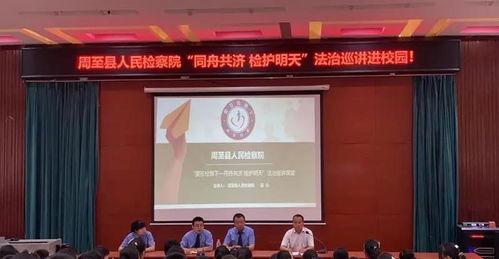 西安爆料周至新闻,西安爆料揭示当地最新动态 第3张 西安爆料周至新闻,西安爆料揭示当地最新动态 第3张