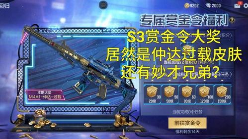 最新赏金令爆料s3,神秘英雄崛起，战局风云再起！  第1张